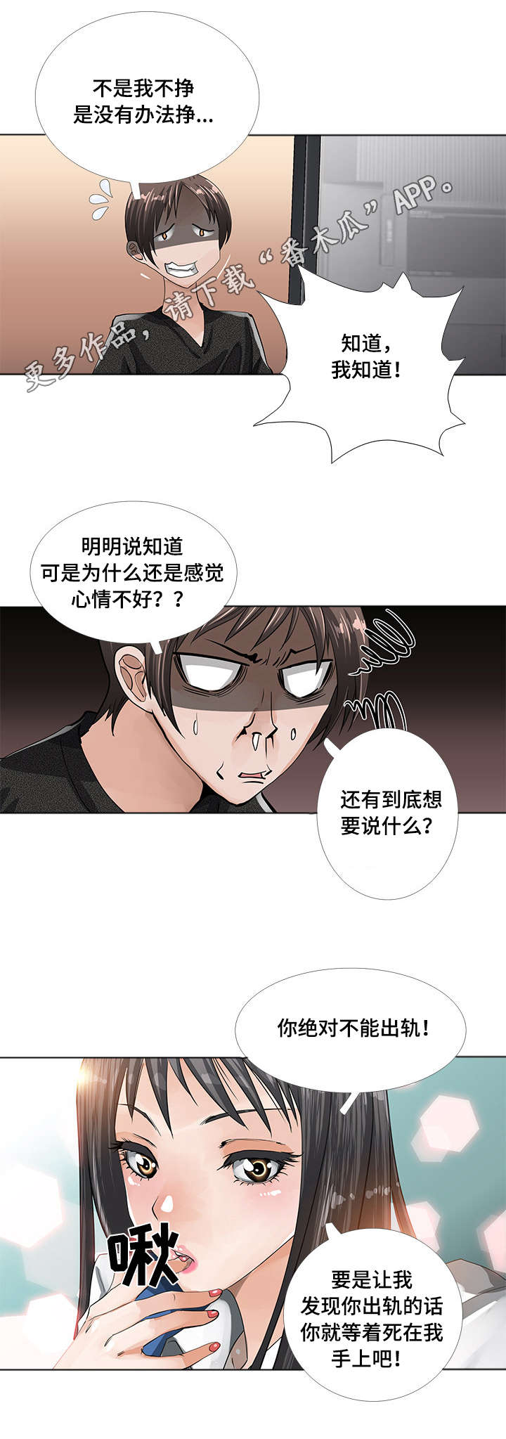 智慧大楼漫画,第7章：视频2图