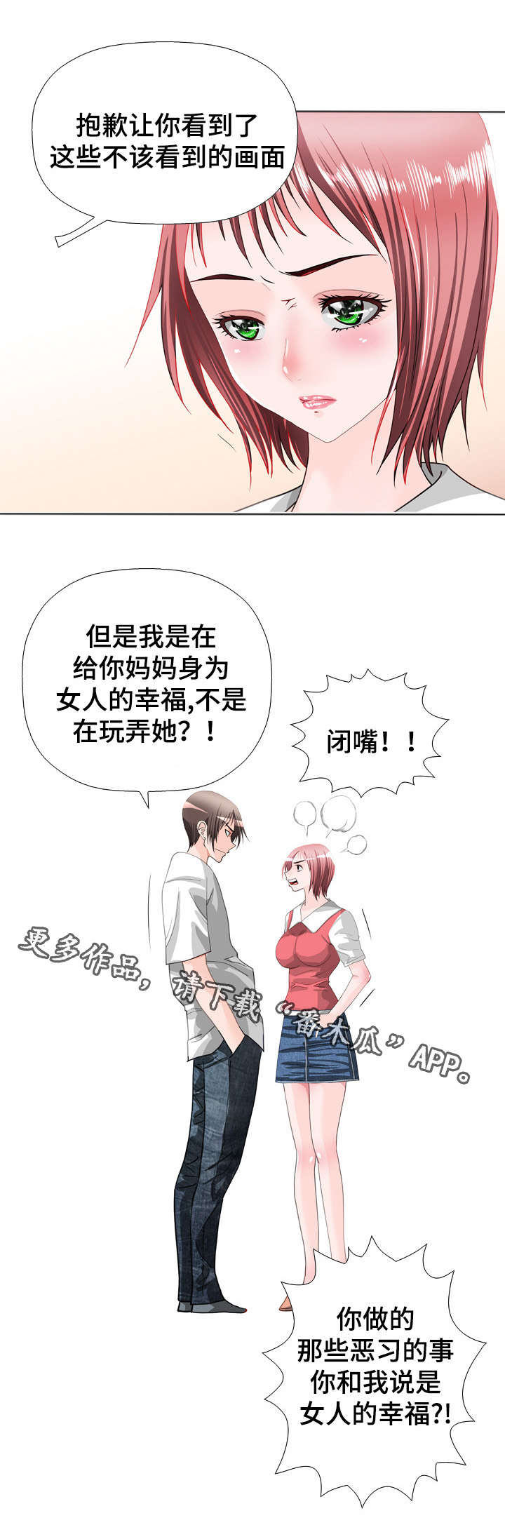 智慧大楼漫画,第49章：出差3图