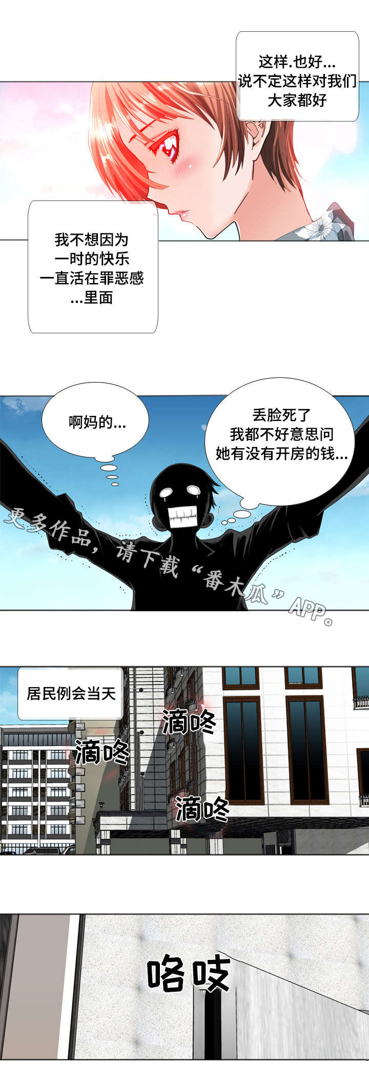智慧大楼漫画,第18章：居民例会4图