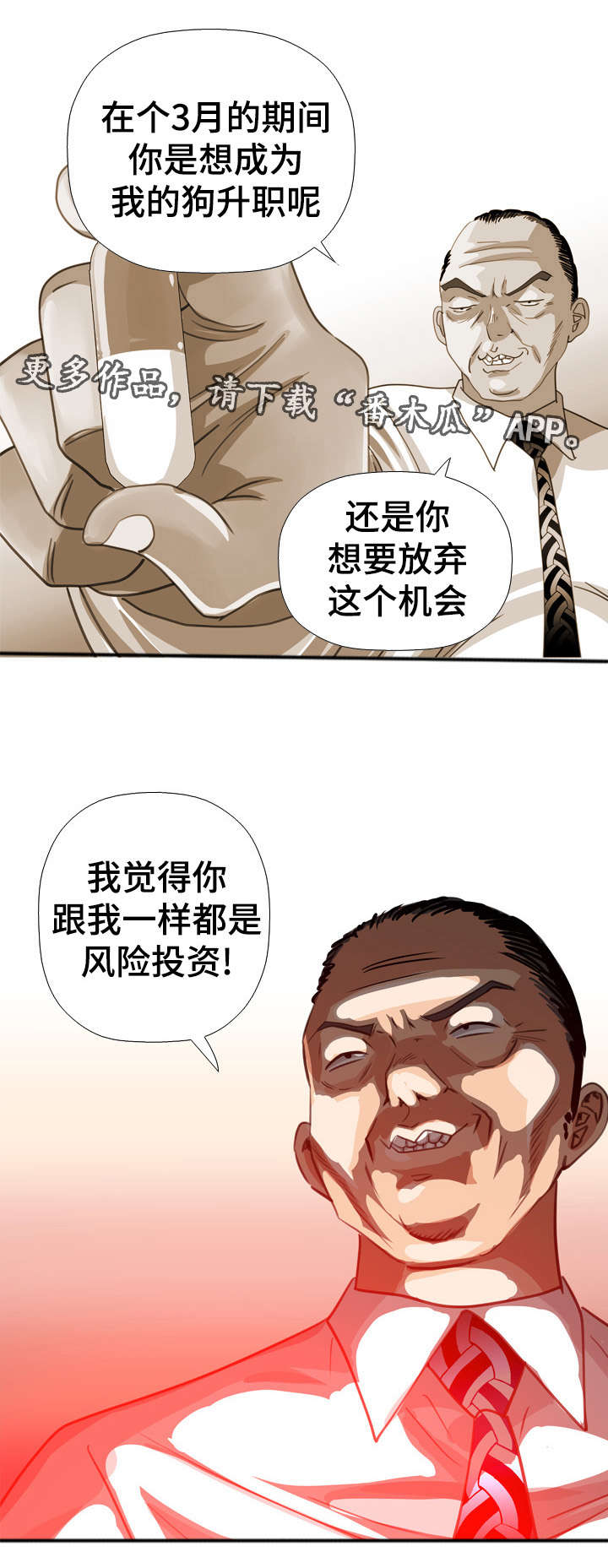 智慧大楼漫画,第47章：妥协3图