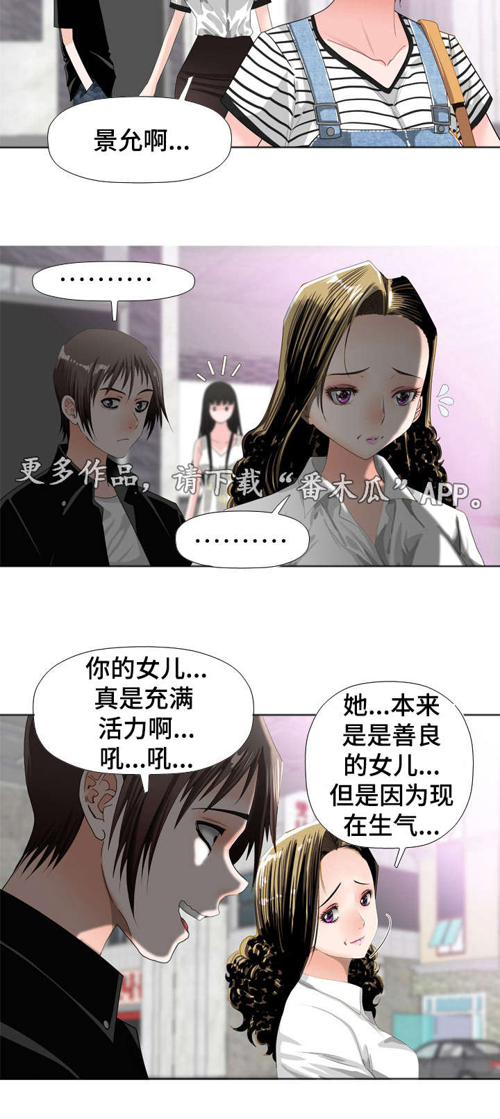 智慧大楼漫画,第30章：分歧1图
