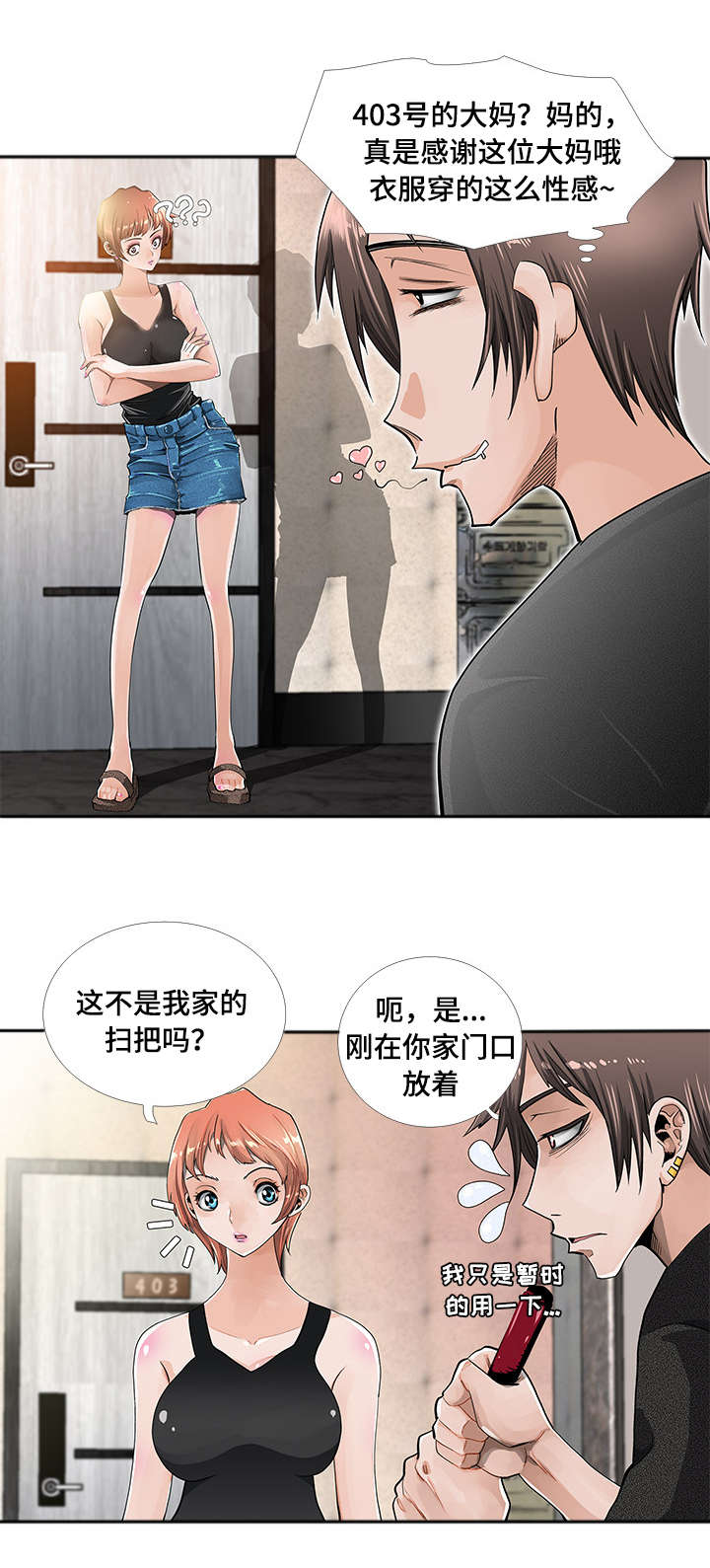 智慧大楼漫画,第2章：打扫5图