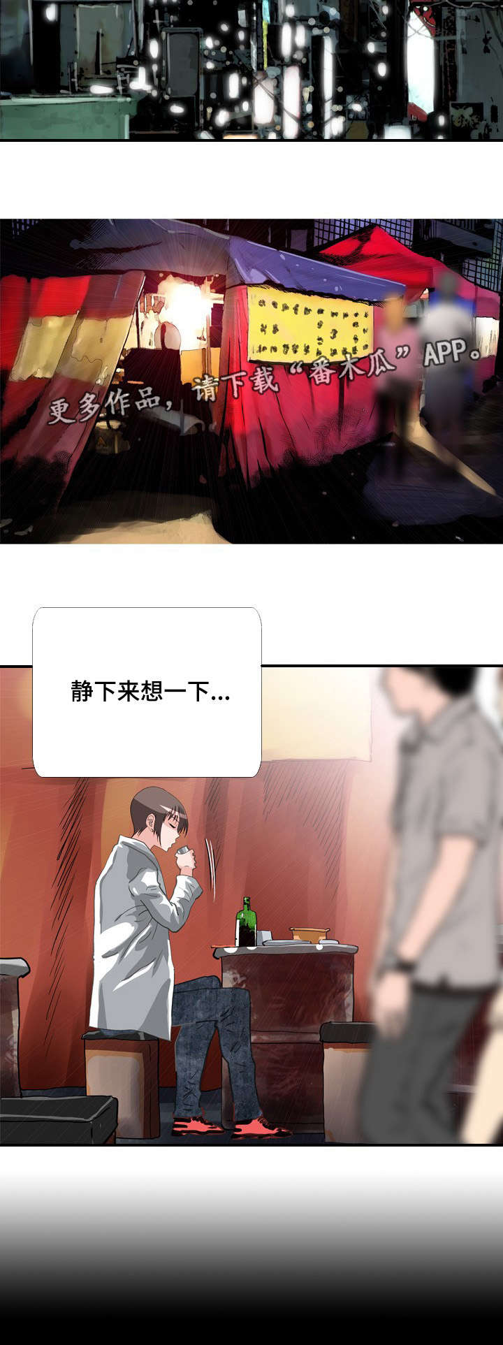 智慧大楼漫画,第68章：喝酒4图