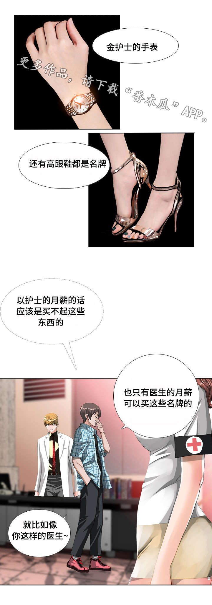智慧大楼漫画,第14章：推理3图