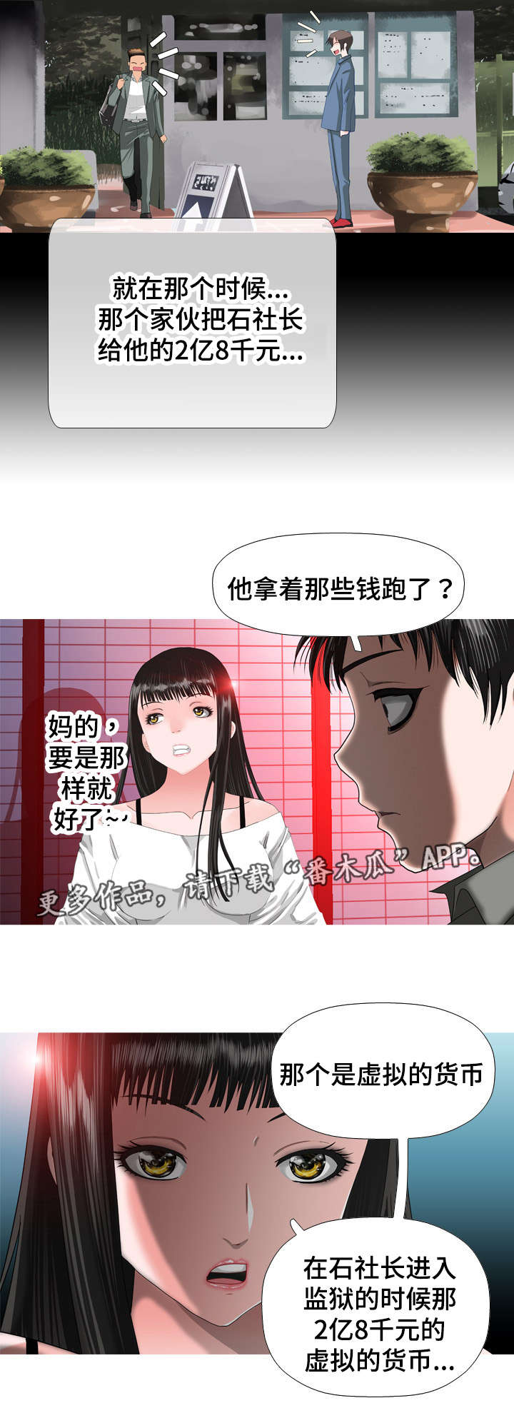 智慧大楼漫画,第31章：货币3图
