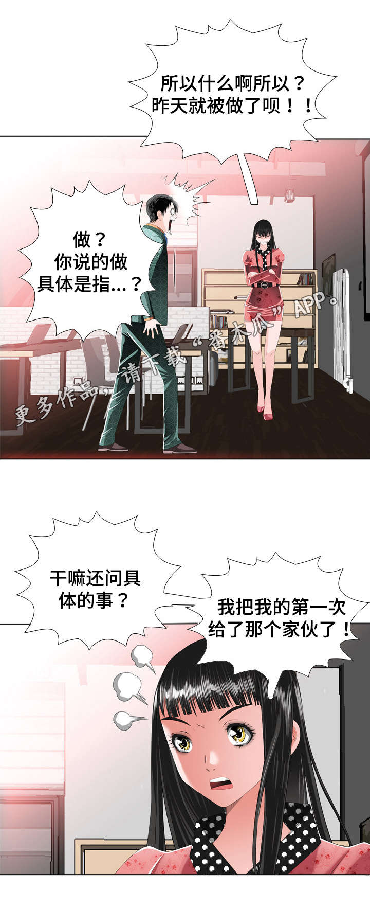 智慧大楼漫画,第27章：动手脚4图