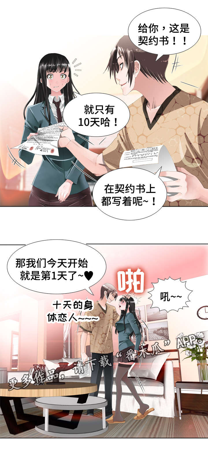 智慧大楼漫画,第22章：契约2图