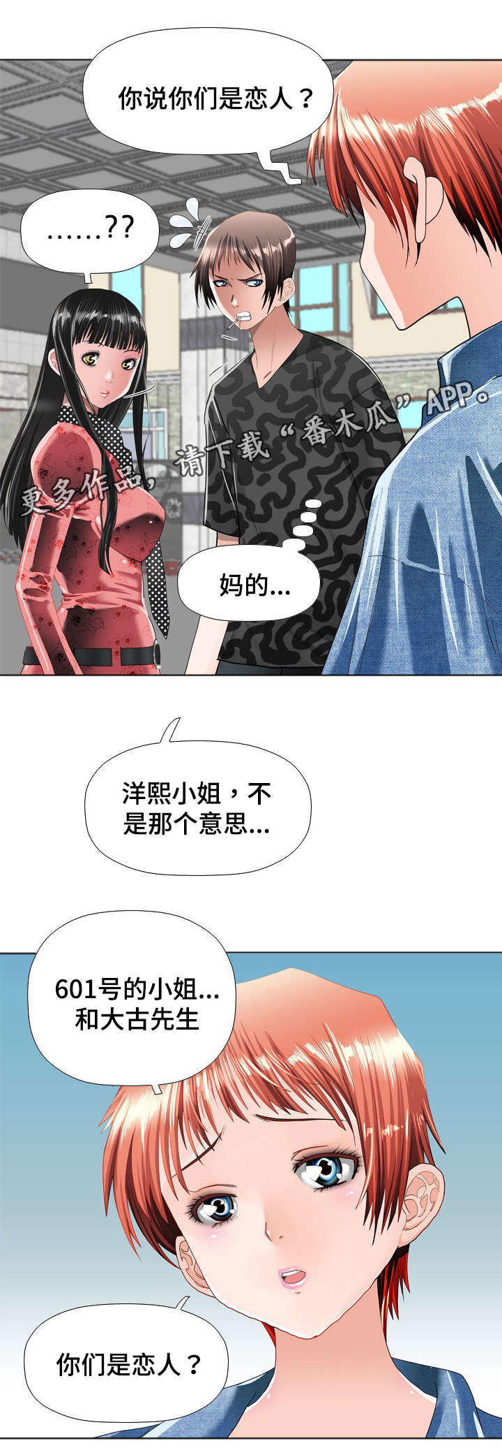 智慧大楼漫画,第25章：恋人4图