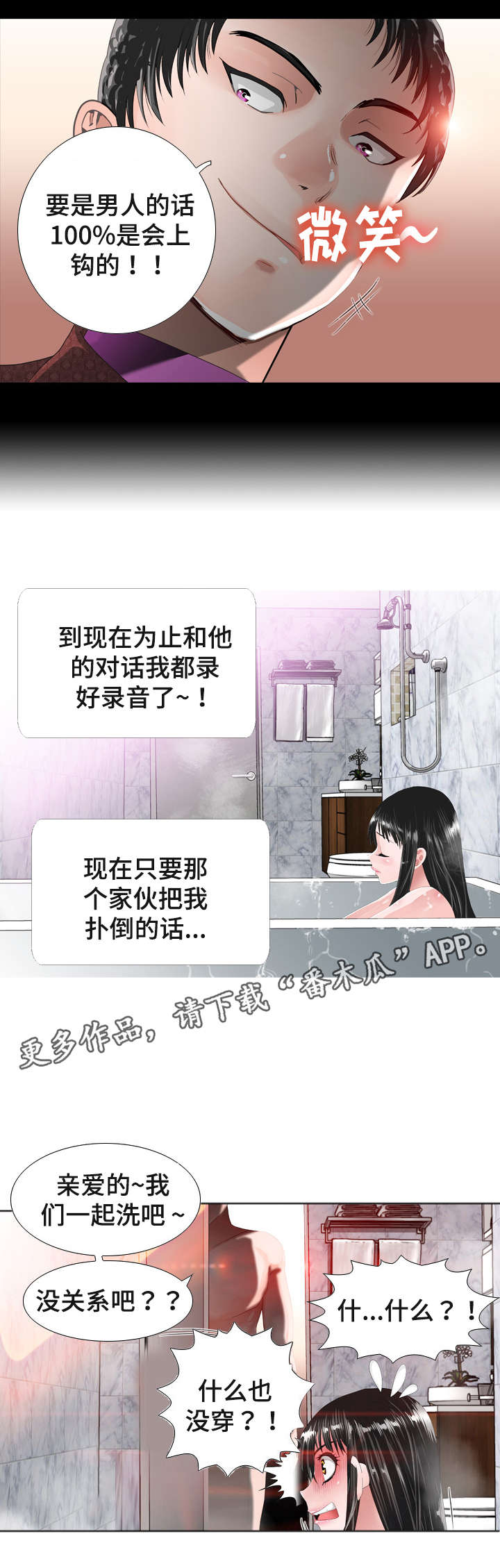 智慧大楼漫画,第23章：证据1图