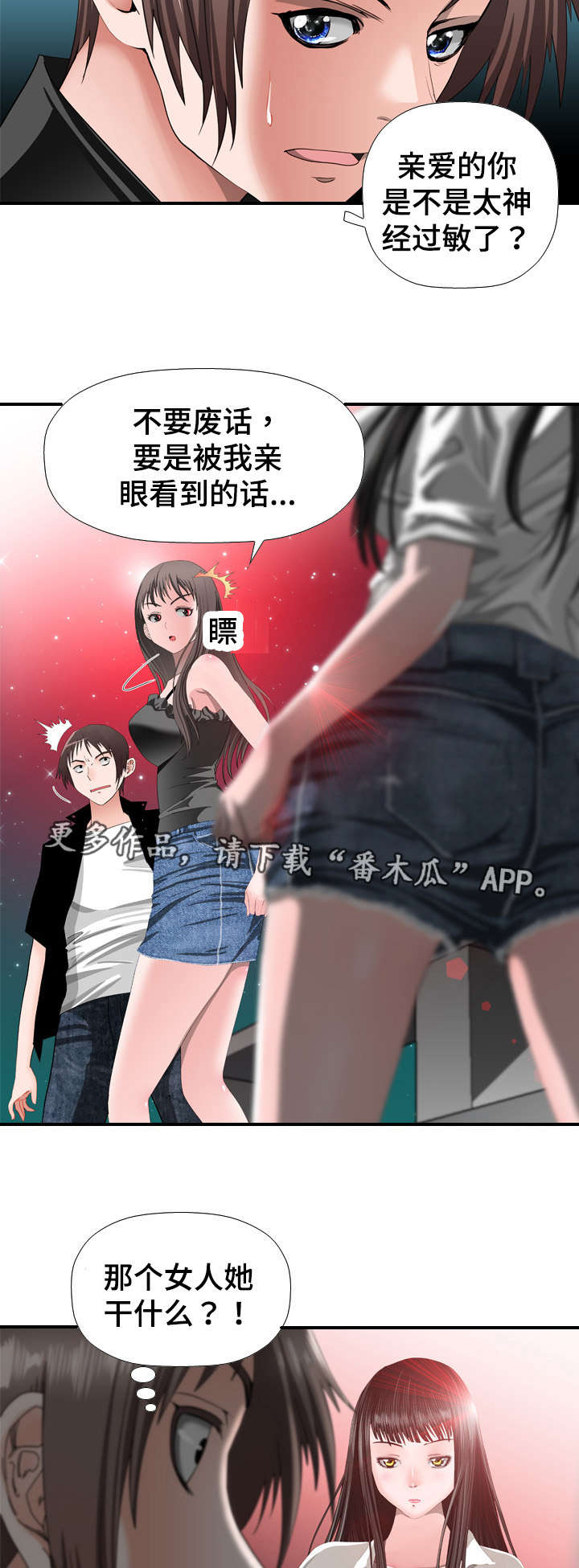 智慧大楼漫画,第36章：撞见4图