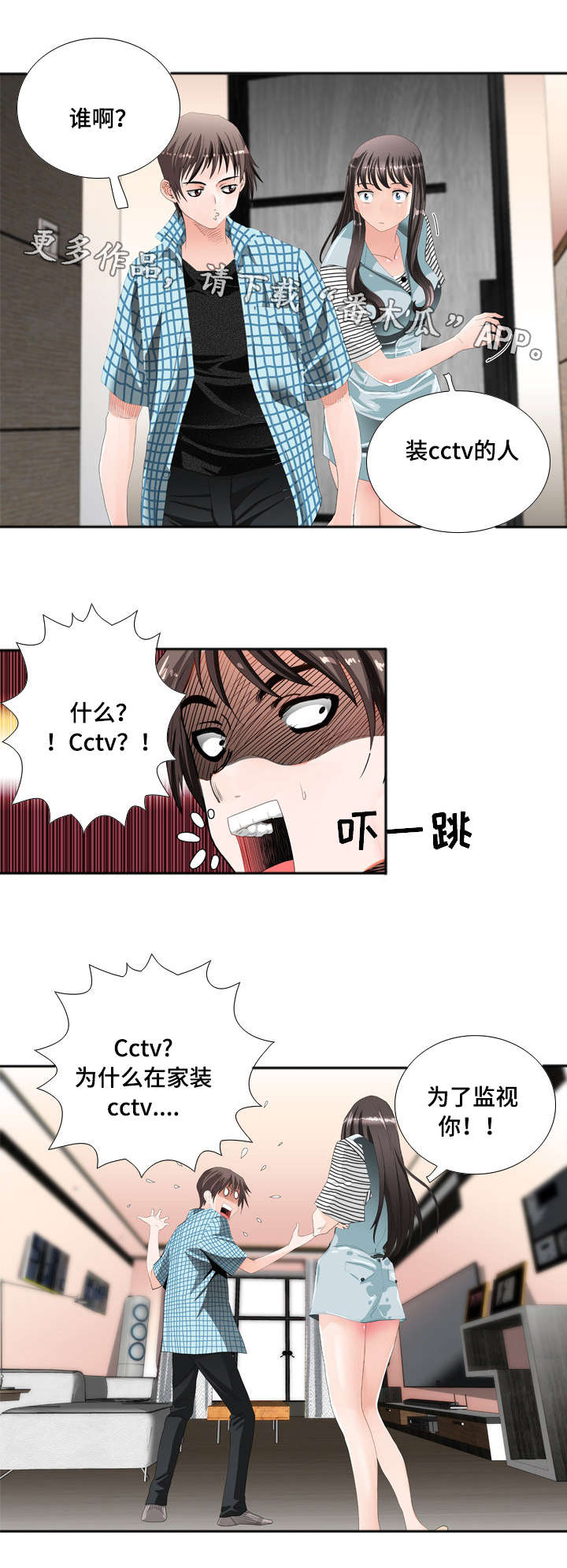 智慧大楼漫画,第17章：监控3图