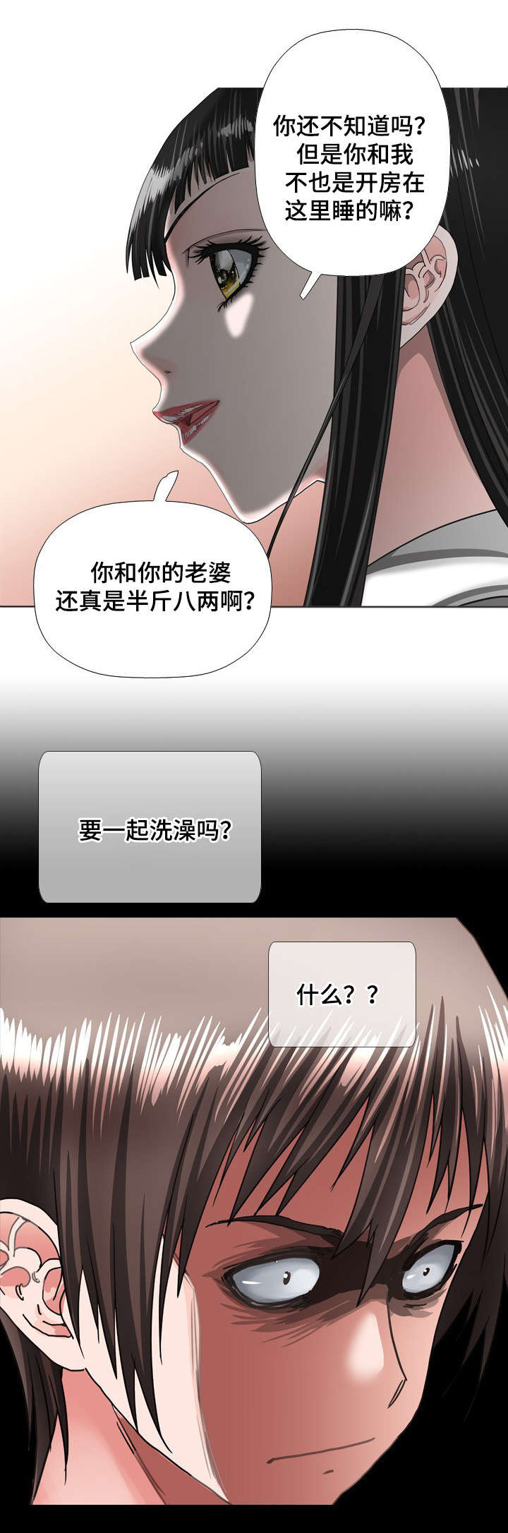 智慧大楼漫画,第54章：想法2图