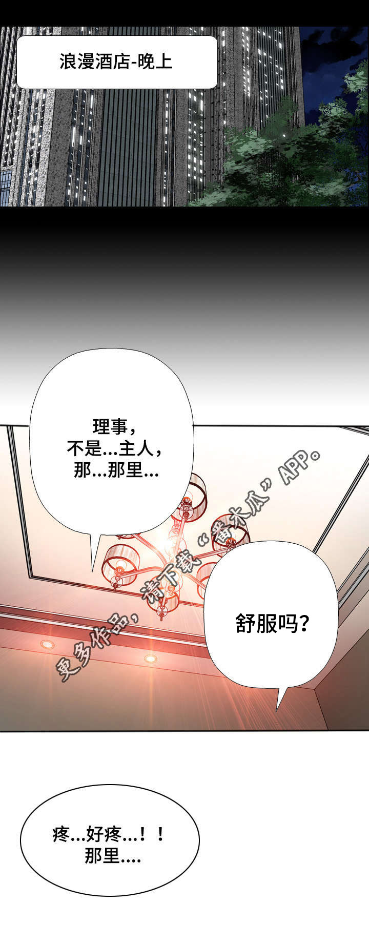智慧大楼漫画,第52章：撞见1图