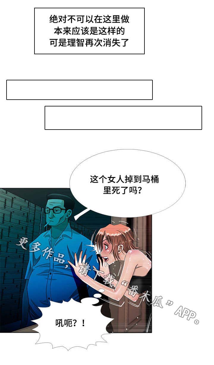 智慧大楼漫画,第11章：寻找2图