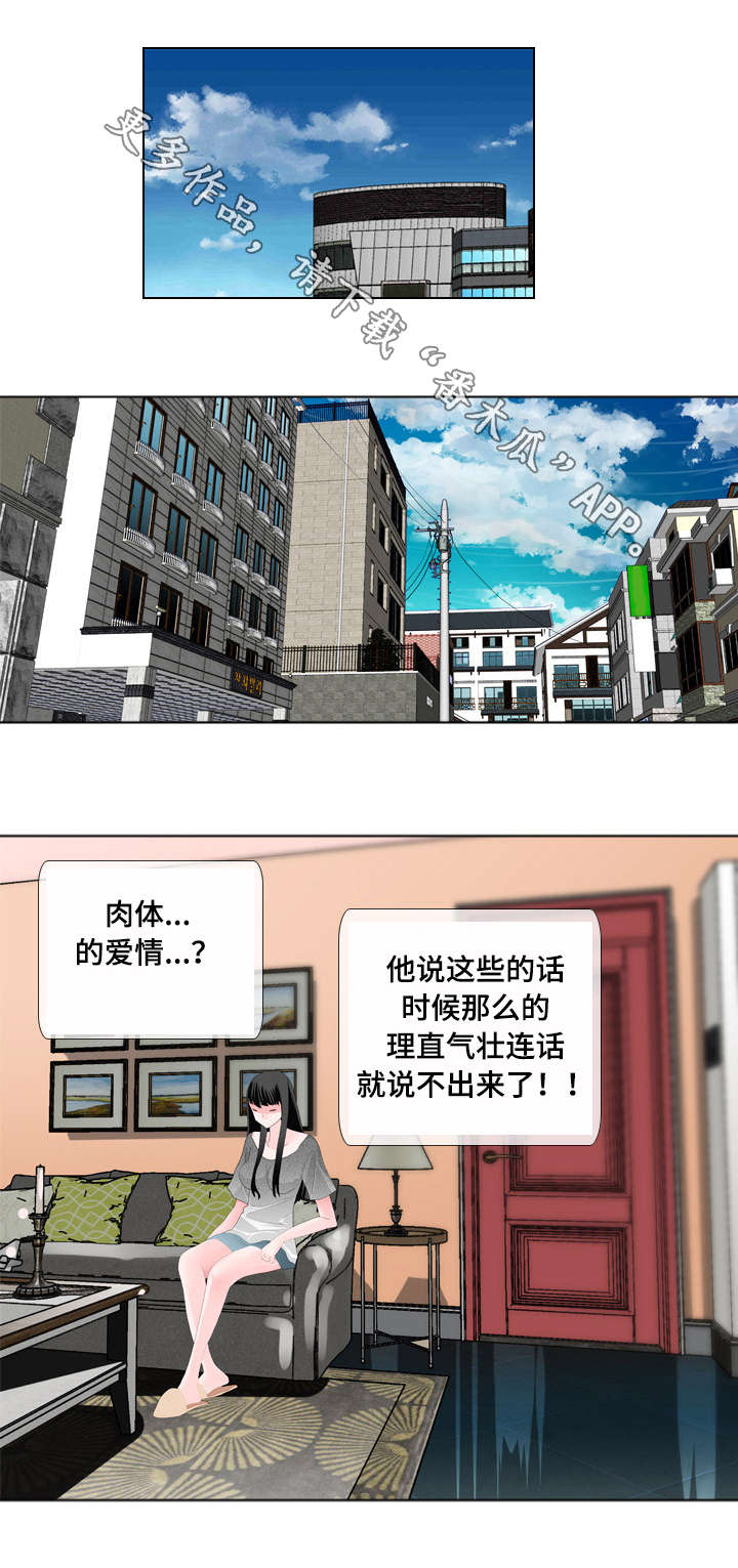 智慧大楼漫画,第16章：邀请3图