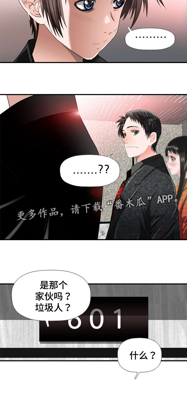 智慧大楼漫画,第32章：嫉妒2图