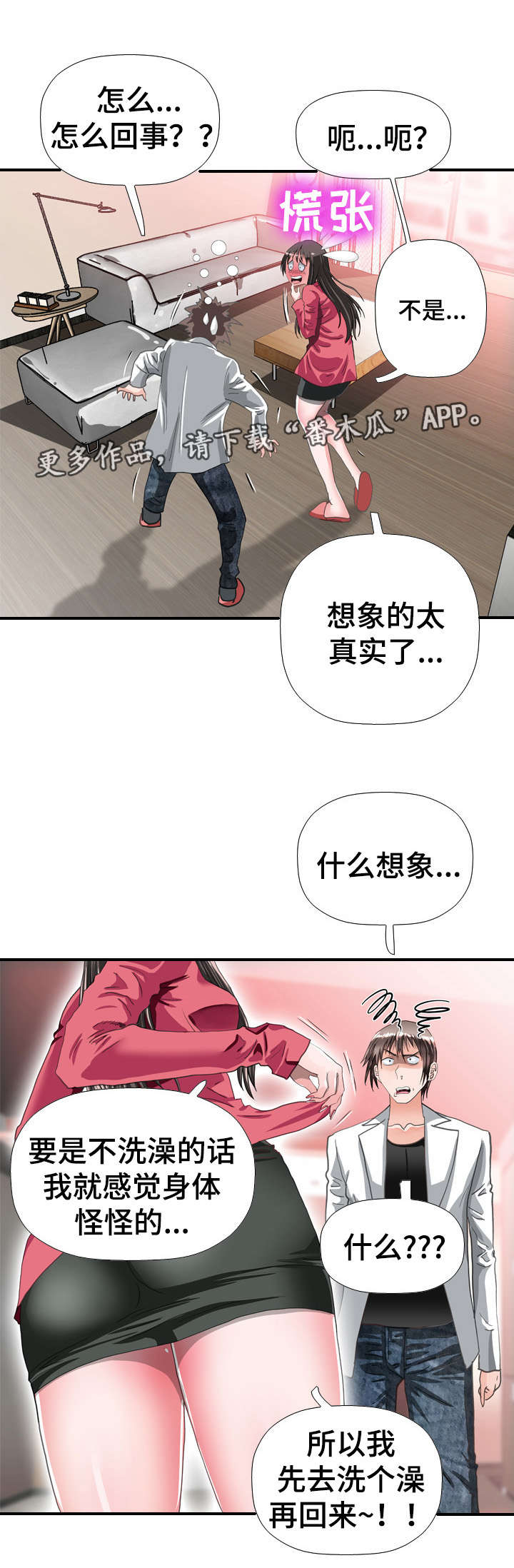 智慧大楼漫画,第67章：例假3图