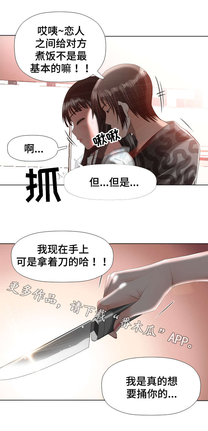 智慧大楼漫画,第28章：危险4图