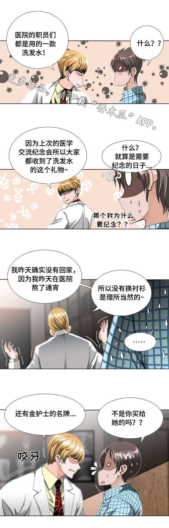 智慧大楼漫画,第14章：推理5图