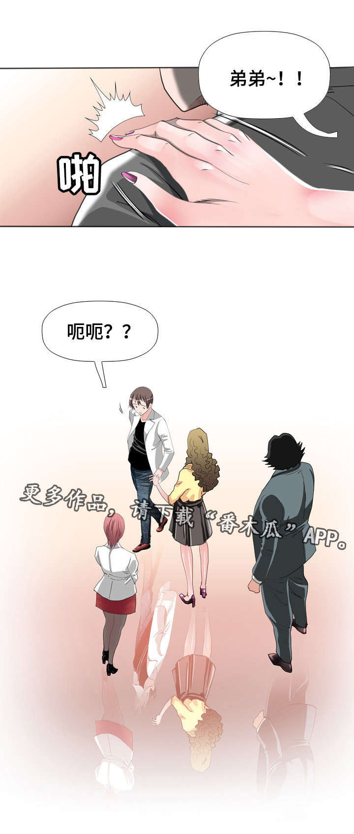 智慧大楼漫画,第60章：堕落2图