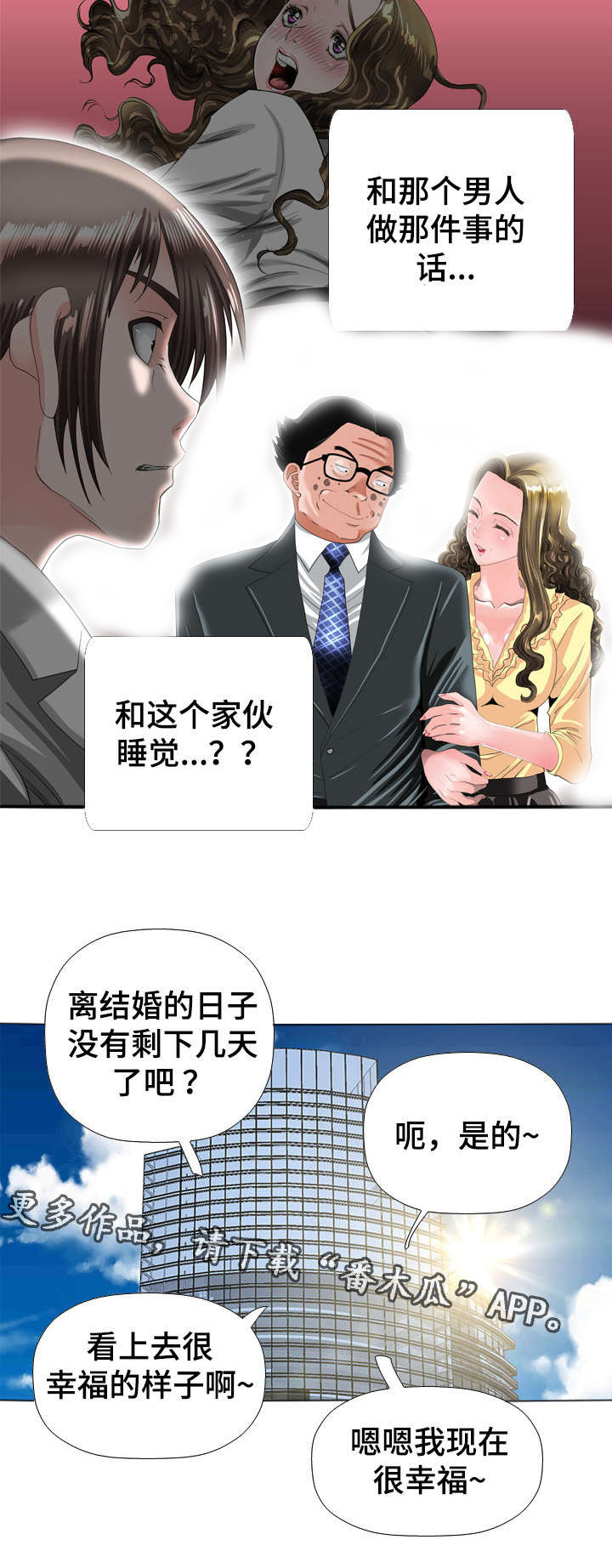 智慧大楼漫画,第61章：婚礼2图