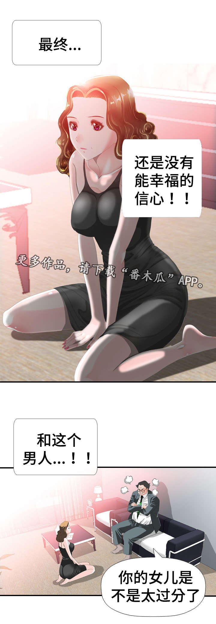 智慧大楼漫画,第37章：幸福5图