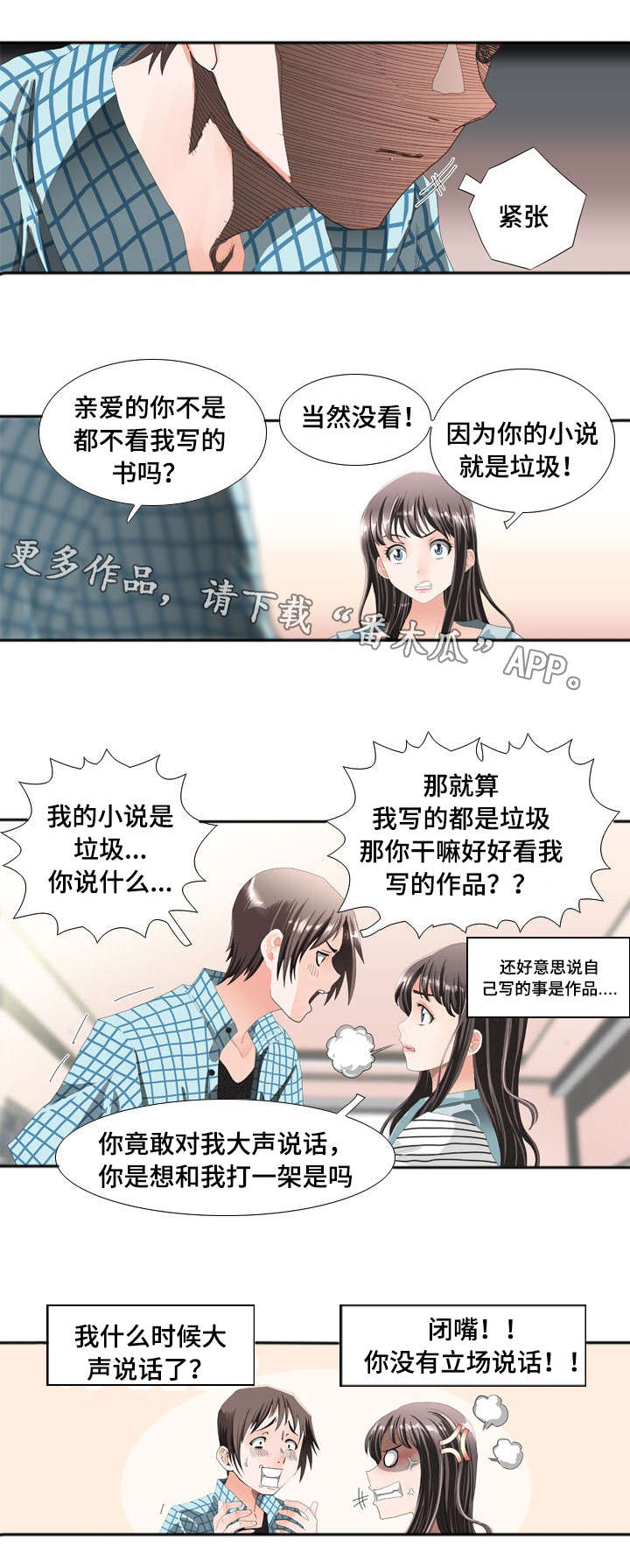 智慧大楼漫画,第17章：监控5图