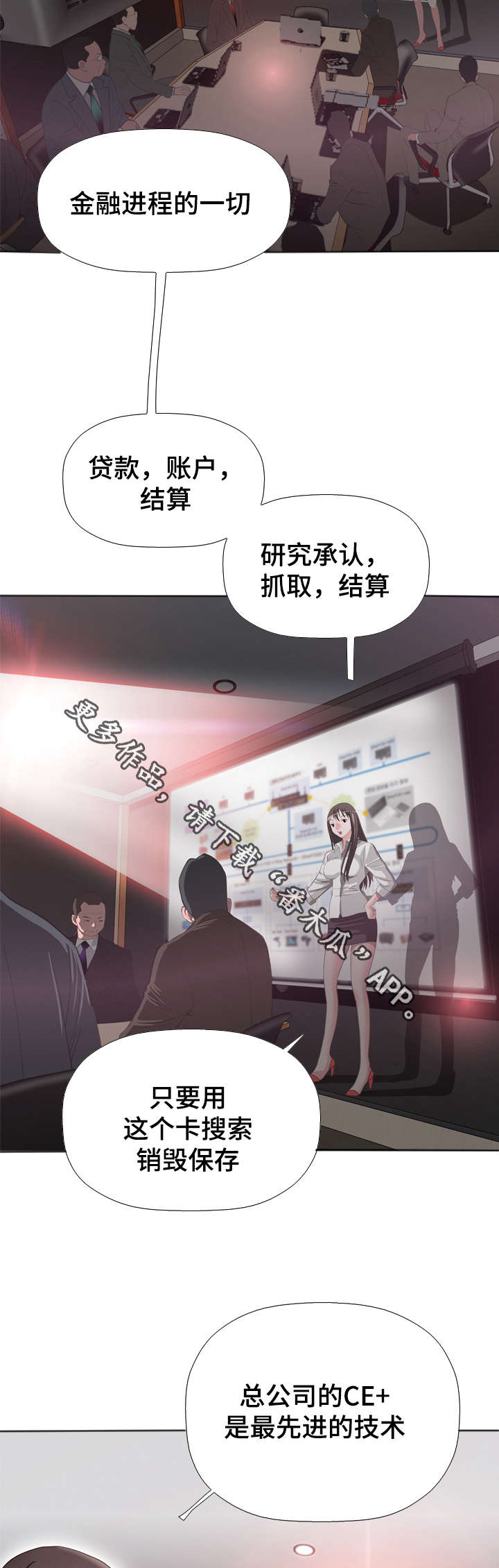 智慧大楼漫画,第57章：优秀2图