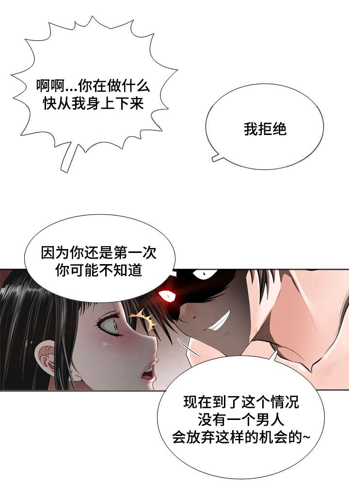智慧大楼漫画,第24章：胁迫4图