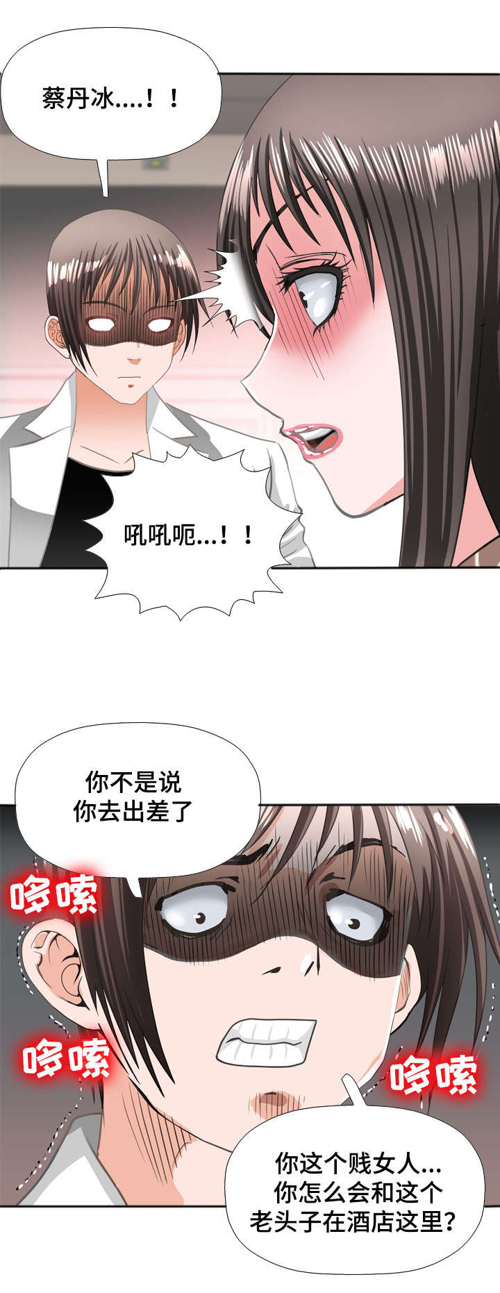 智慧大楼漫画,第52章：撞见3图