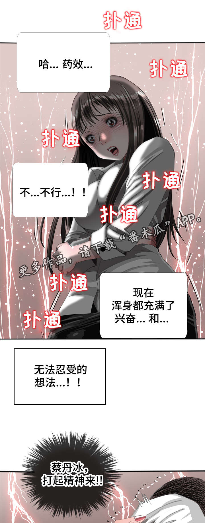 智慧大楼漫画,第59章：贪婪1图