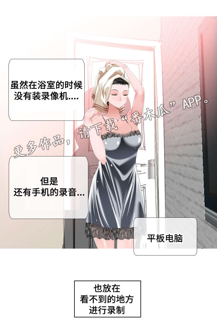 智慧大楼漫画,第24章：胁迫1图