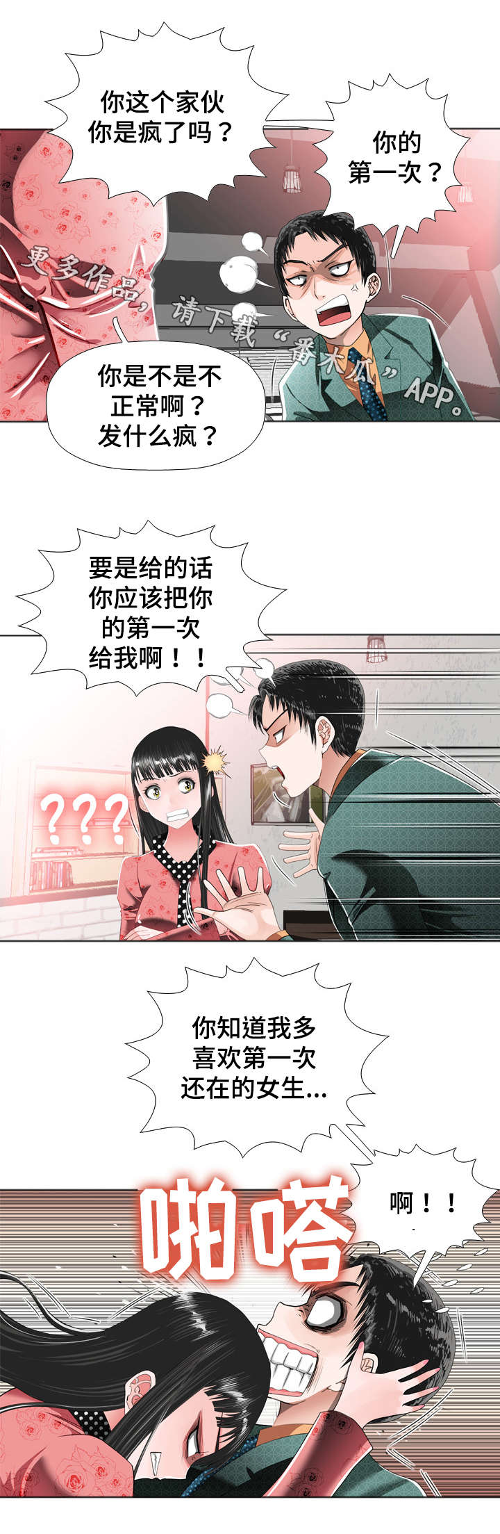智慧大楼漫画,第27章：动手脚5图