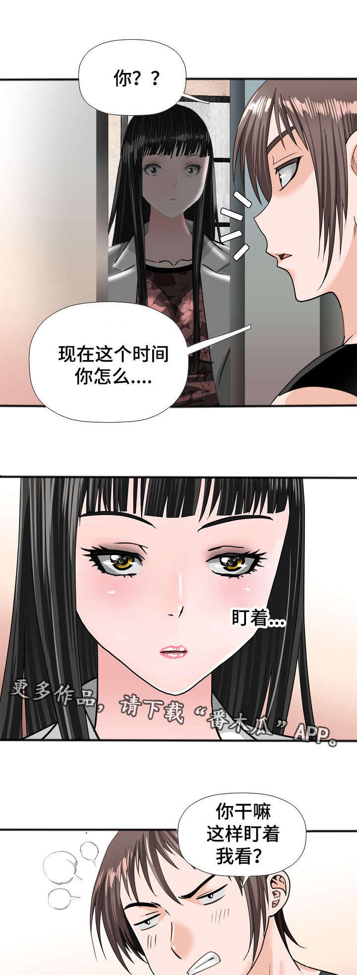 智慧大楼漫画,第50章：告密3图