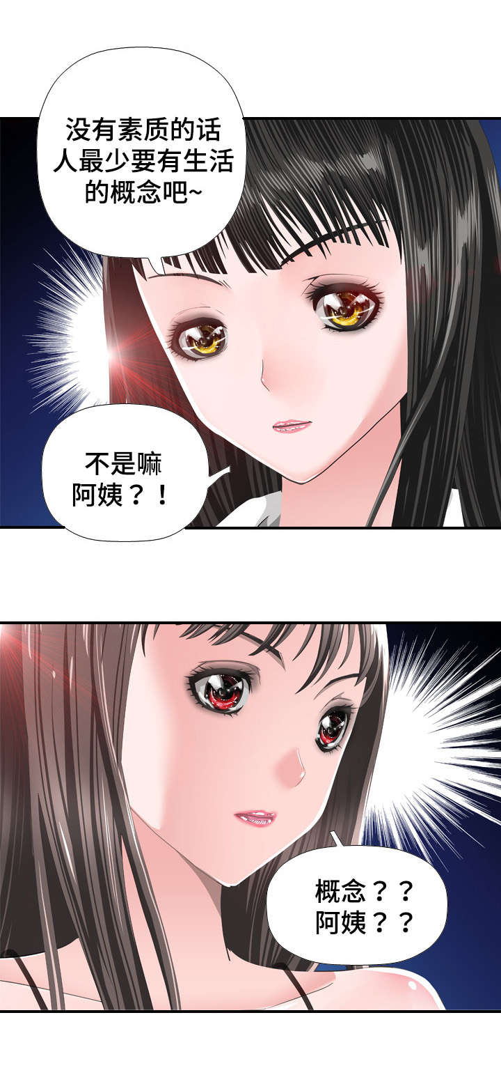 智慧大楼漫画,第36章：撞见1图