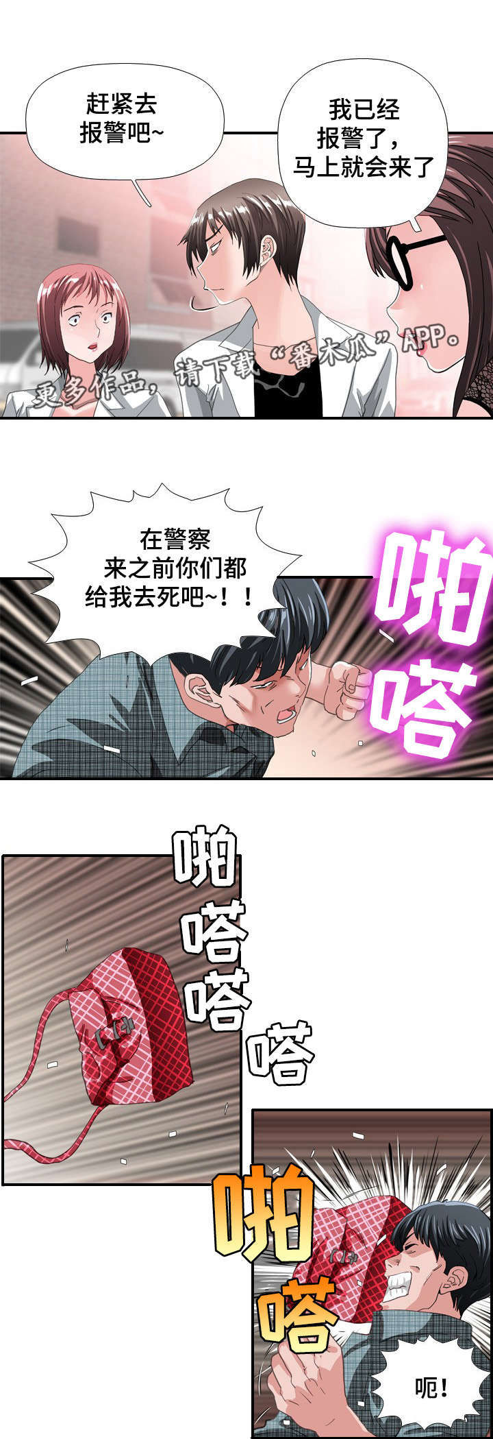 智慧大楼漫画,第64章：冲突3图
