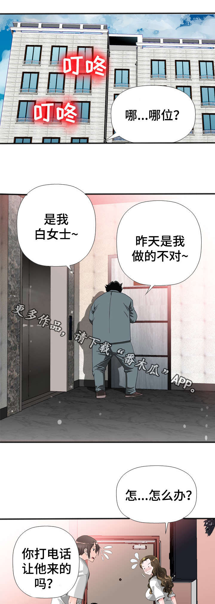 智慧大楼漫画,第48章：努力2图