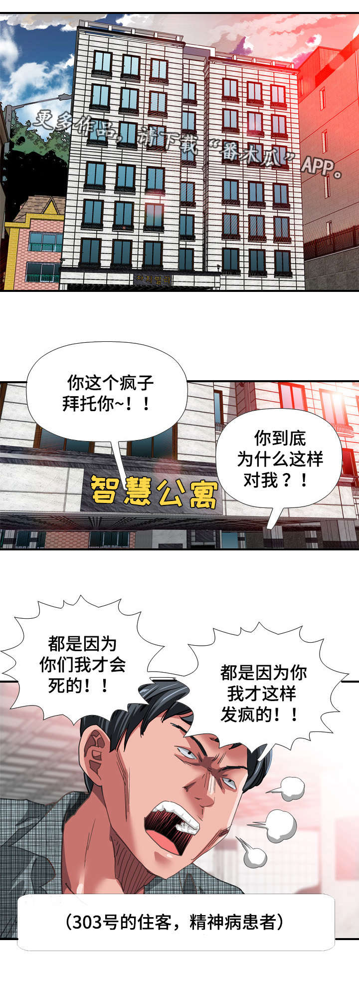 智慧大楼漫画,第64章：冲突3图