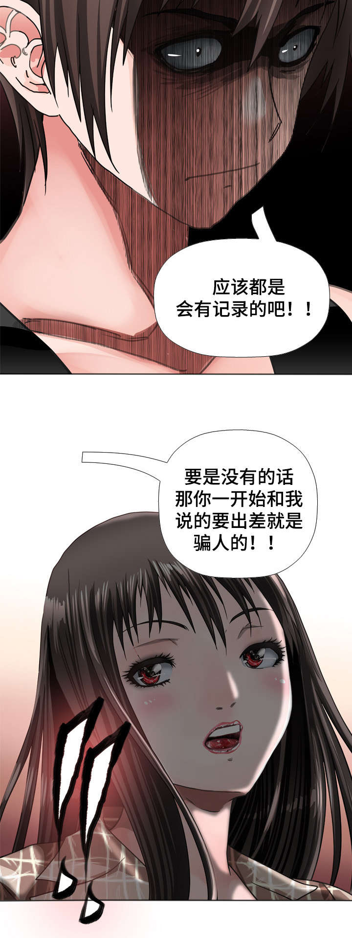 智慧大楼漫画,第55章：逼问2图