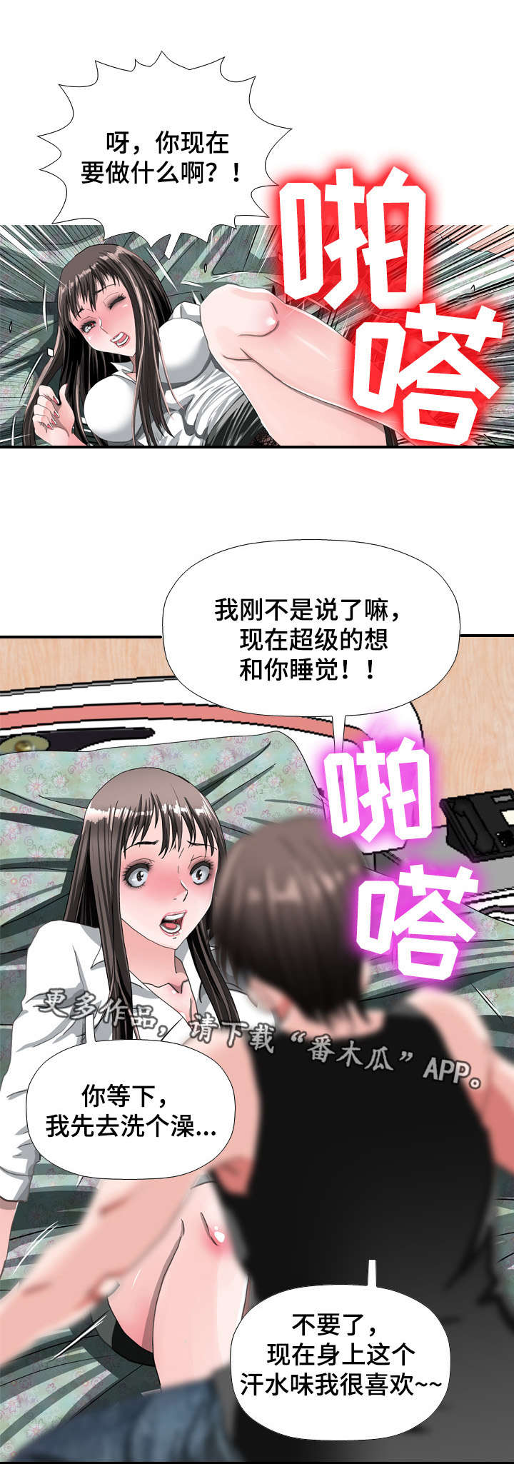 智慧大楼漫画,第66章：发现5图