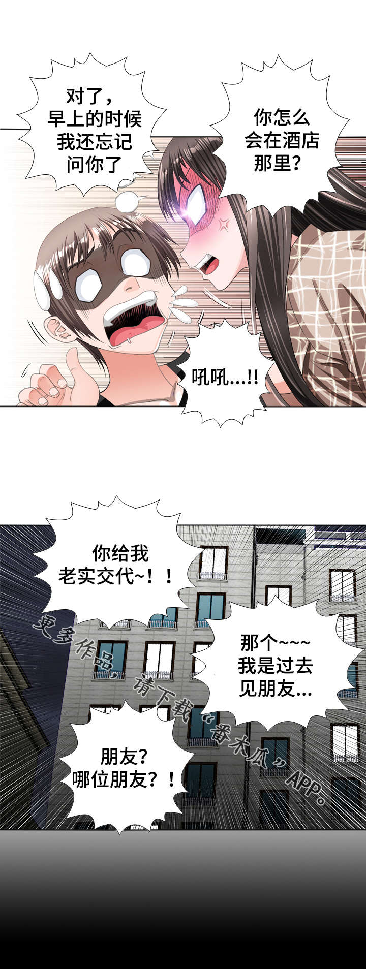 智慧大楼漫画,第56章：证明3图