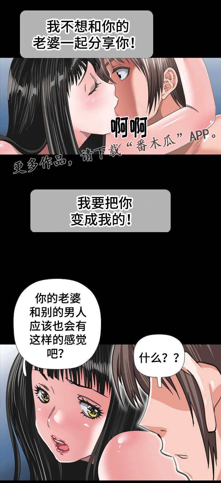 智慧大楼漫画,第55章：逼问3图