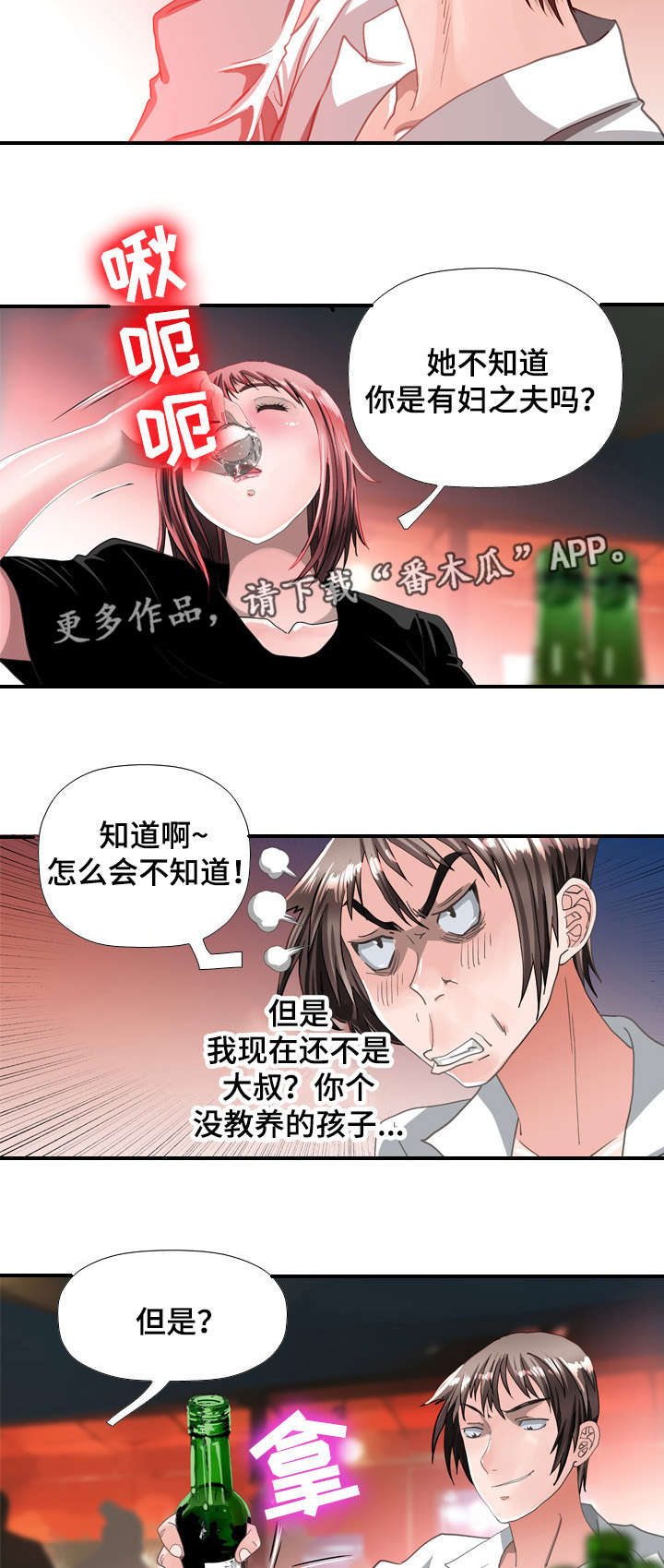 智慧大楼漫画,第69章：勾引3图