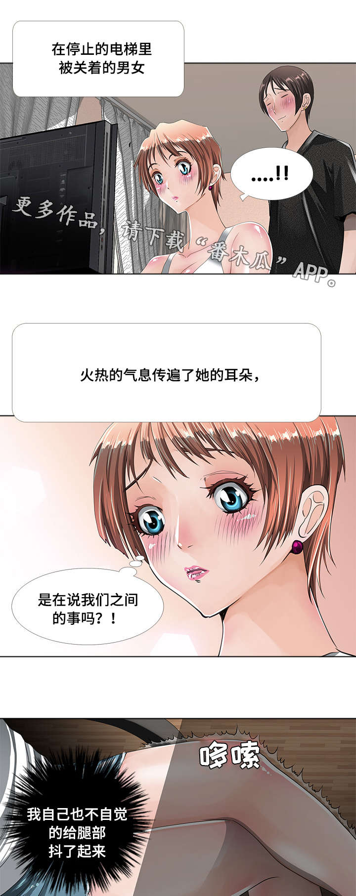 智慧大楼漫画,第6章：期待1图