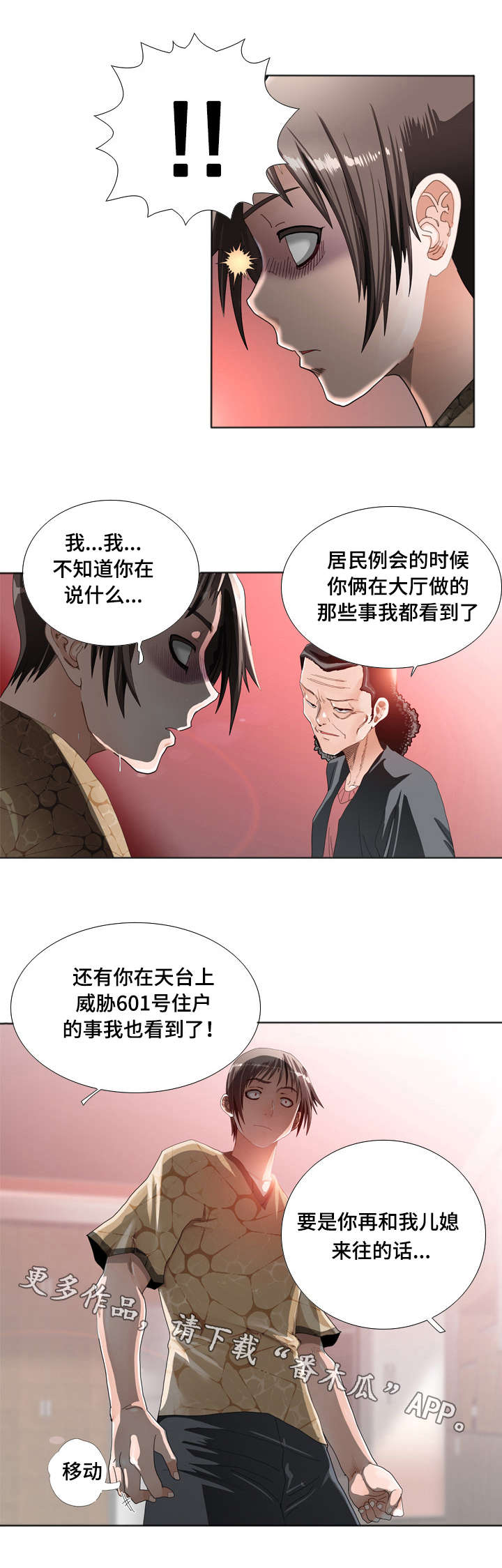 智慧大楼漫画,第20章：警告3图