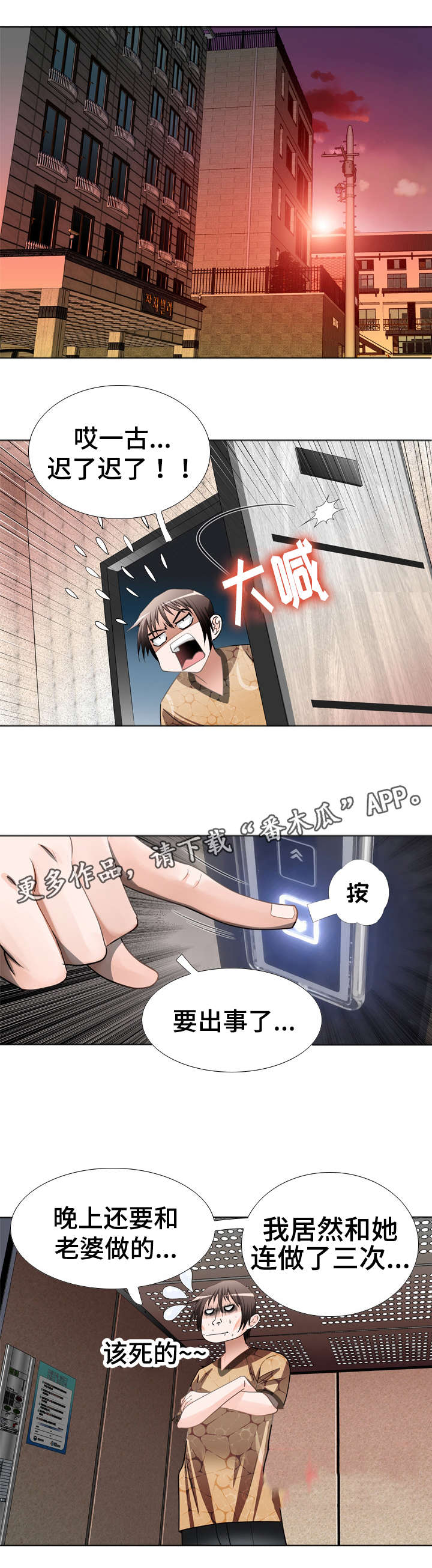 智慧大楼漫画,第25章：恋人4图