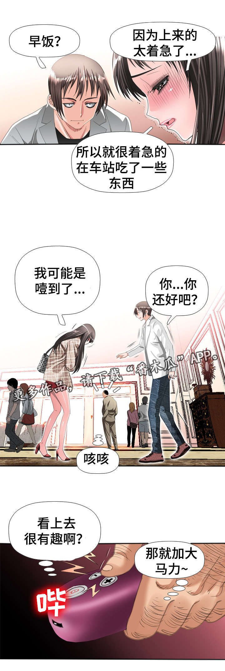 智慧大楼漫画,第54章：想法2图