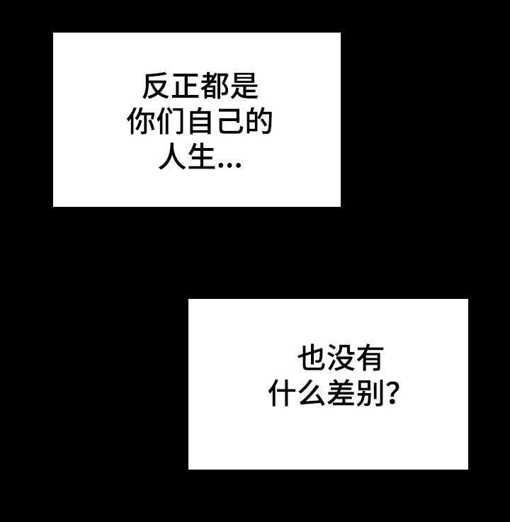 智慧大楼漫画,第55章：逼问1图