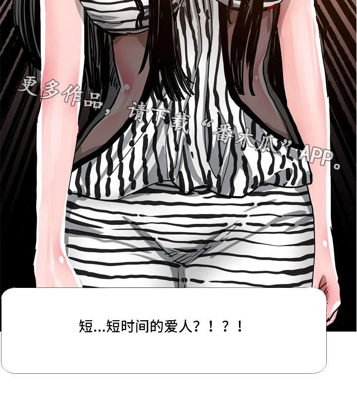 智慧大楼漫画,第15章：威胁1图