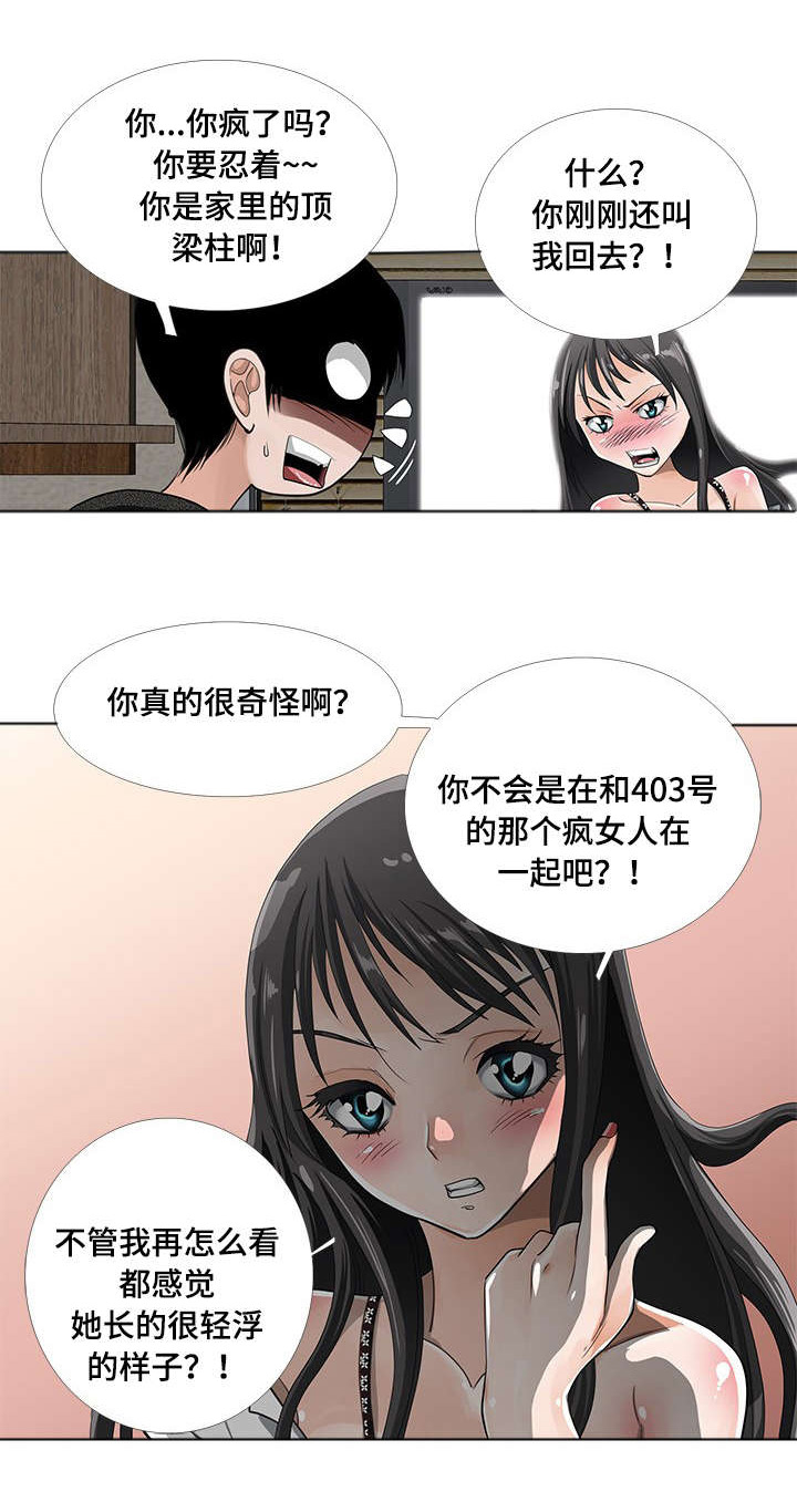 智慧大楼漫画,第8章：刺激1图